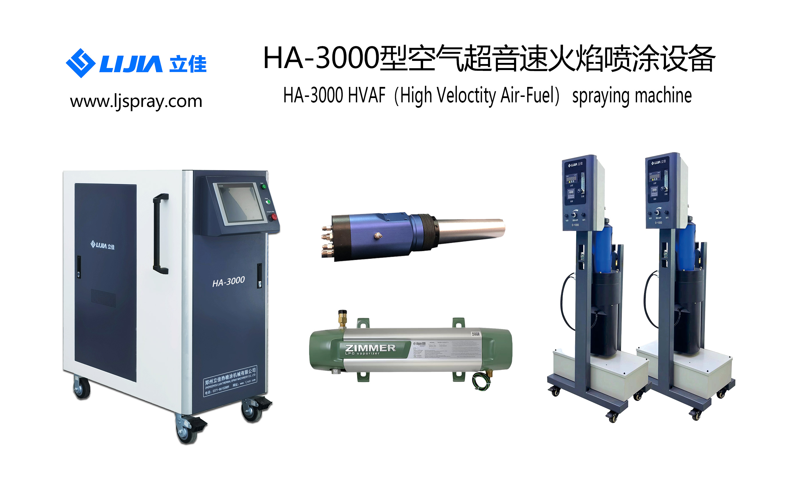 HA-3000空氣超音速噴涂設(shè)備